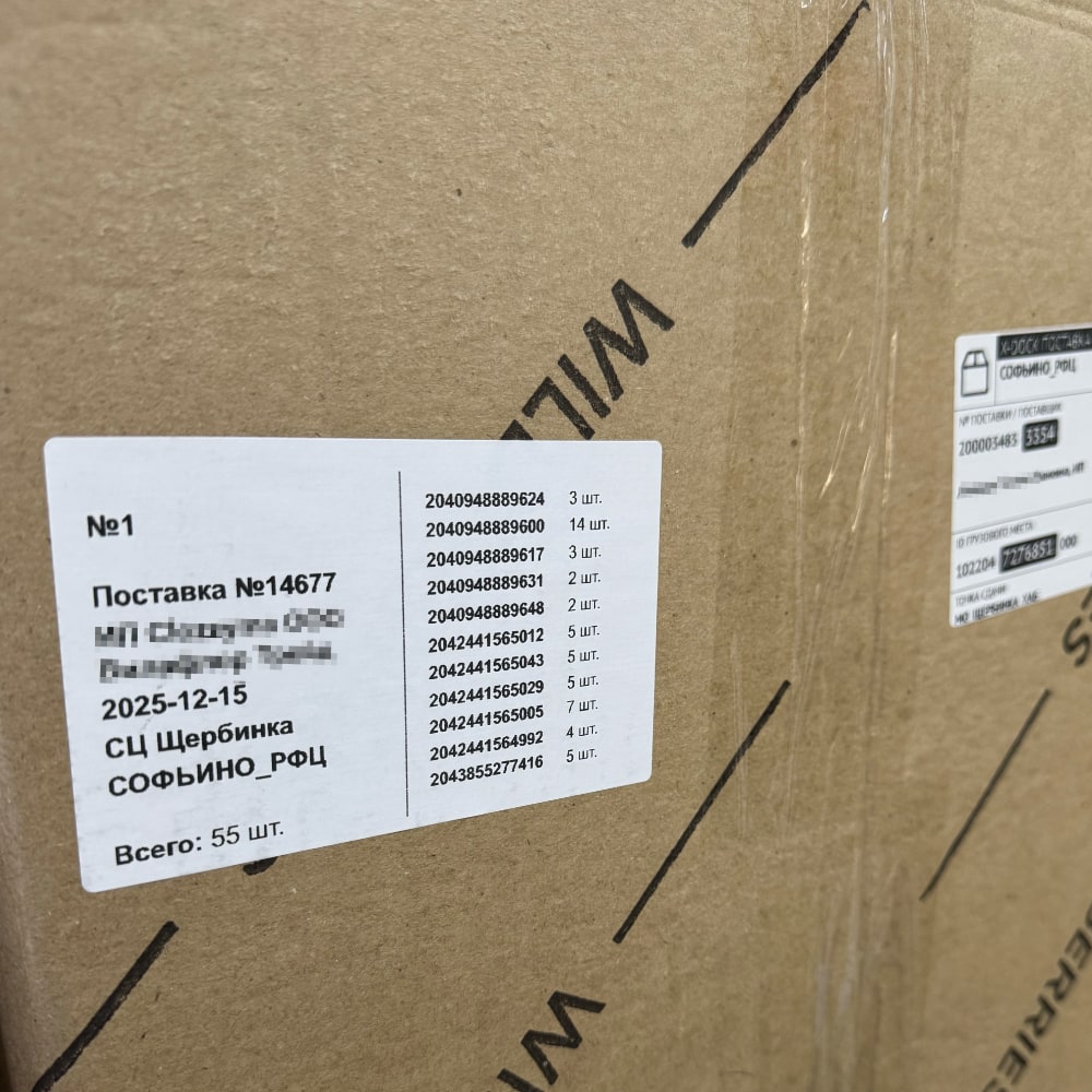 Маркированная коробка в системе Нитросклад